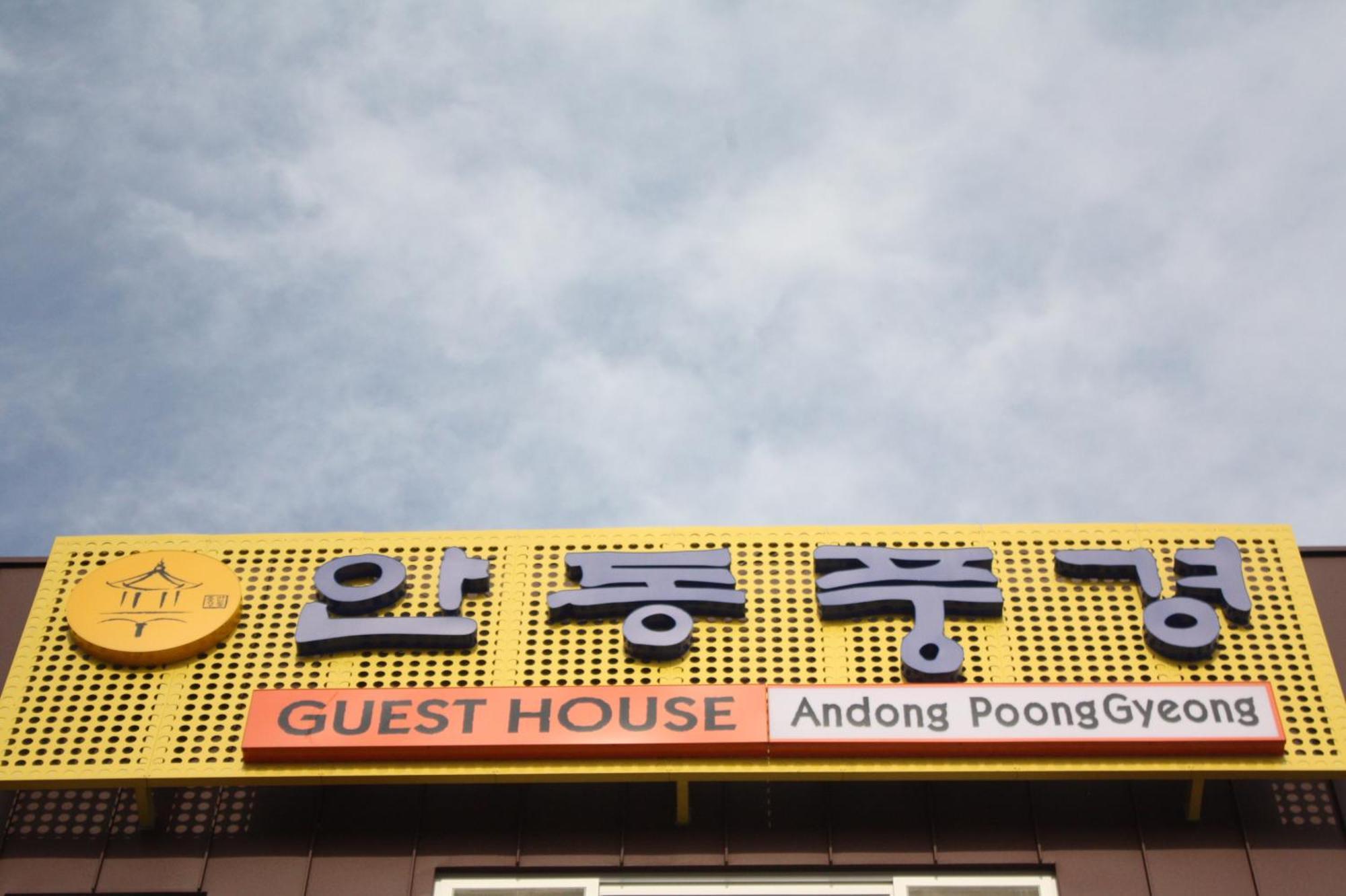Andong Poong-Gyung Hostel N Library Exterior photo